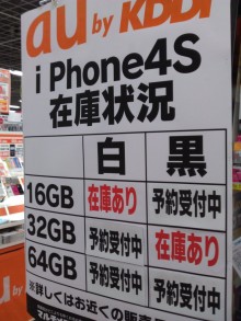 iPhone4S需求量在日本首次达到第一名 