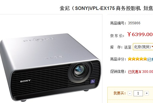 旗舰商教投影机！索尼EX175直降500元 