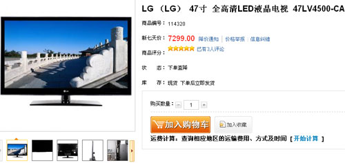 下单返现600元 LG47吋LED液晶6699元 