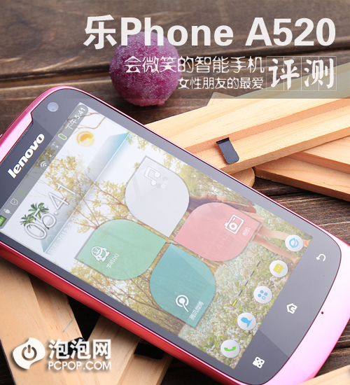 微笑智能手机 联想乐Phone A520评测 