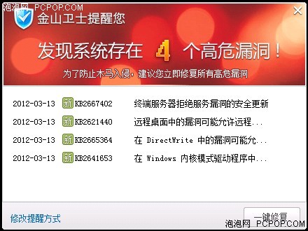 微软推本月六大漏洞补丁金山卫士修复 