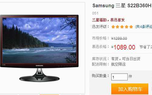 一降再降 三星福韵LED现价1089配HDMI 