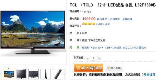 不限购特卖 TCL32英寸LED液晶1999元 