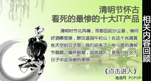 清明节祭祖 历数PC发展史上的祖先们