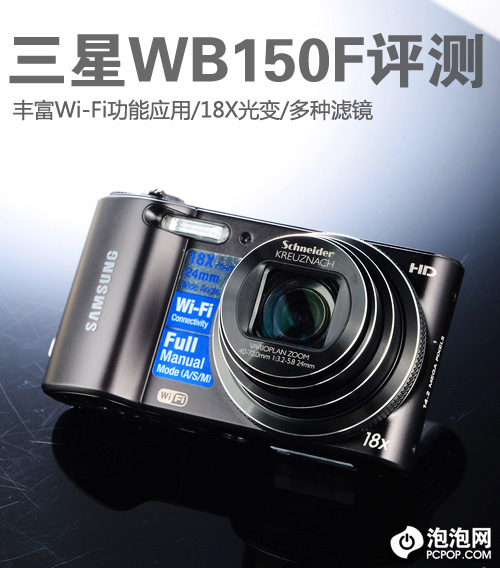 三星WB150F评测 