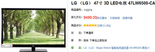 仅需9499元 LG47英寸3D液晶超低价甩 