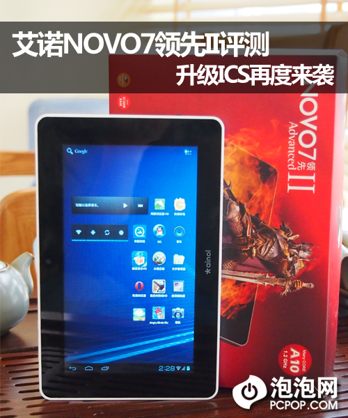 升级ICS来袭！艾诺NOVO7领先II全评测 