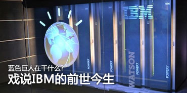 ��ɫ�����ڸ�ʲô?Ϸ˵IBM��ǰ������