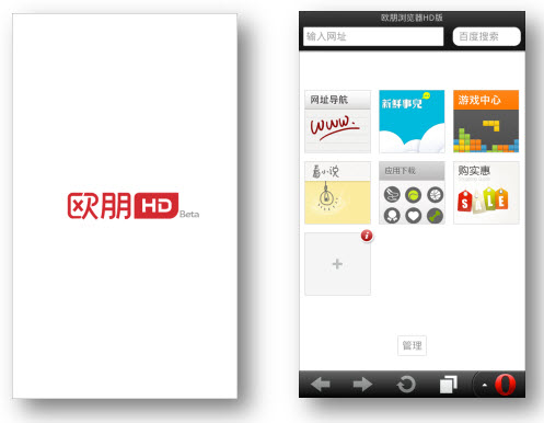 欧朋HD beta新版引领移动浏览新潮流 