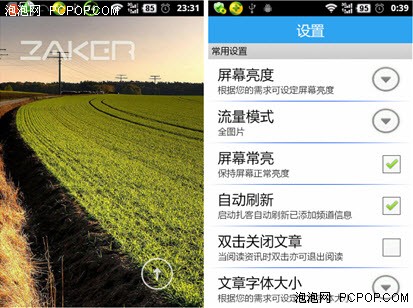ZAKER for Android1.2智能推送初尝试 