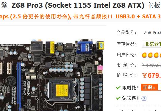 一线Z68网购超低价 华擎Z68主板才679 