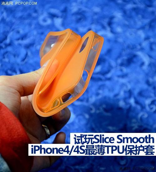 iPhone4/4S最薄TPU套 SliceSmooth评测 