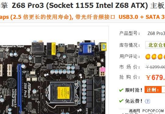 一线Z68网购超低价 华擎Z68主板才679 