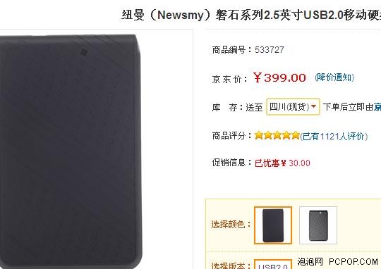 移动硬盘超值价 纽曼450G报价才399元 