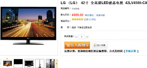 仅需4888元 LG42英寸液晶电视低价甩 