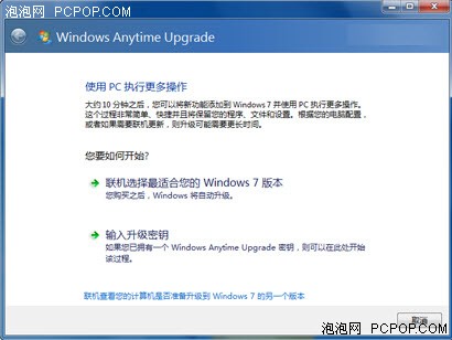 品牌电脑预装Win7系统升级高级版容易 