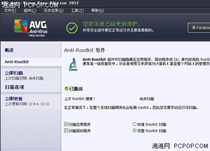 AVG发布安全产品2012 SP1版改进多项 