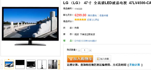 必须关注 LG47英寸LED液晶售价6299元 