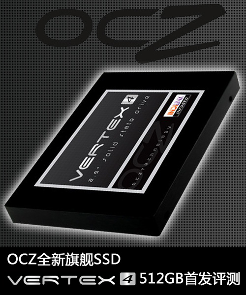 512GB旗舰级SSD OCZ Vertex4首发评测 