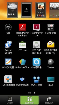 HTC One X评测 