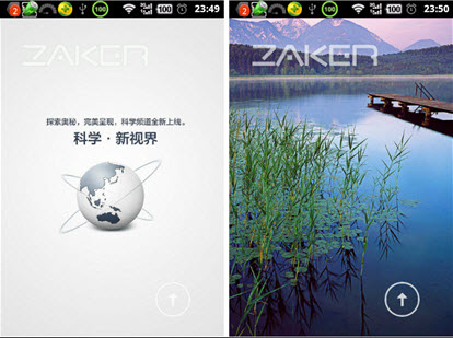 如看书般的感受 Android版ZAKER体验! 