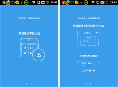 如看书般的感受 Android版ZAKER体验! 