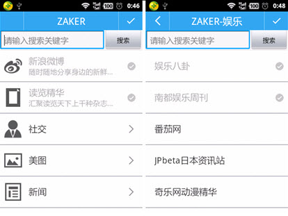 如看书般的感受 Android版ZAKER体验! 