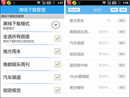 如看书般的感受 Android版ZAKER体验! 