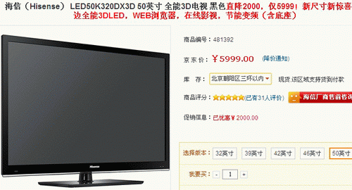 新品3D+完全显示 海信50吋3D液晶5999 