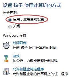 为人父母应了解！用Win7管理孩子上网 