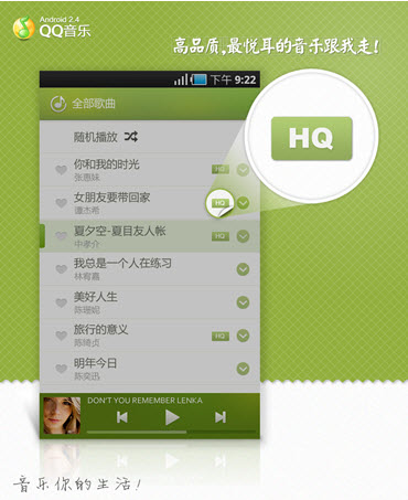 QQ音乐（Android）2.4：最悦耳的音乐 