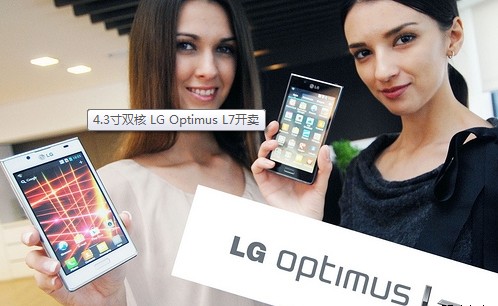 4.3吋Android大屏智能机LG Optimus L7 