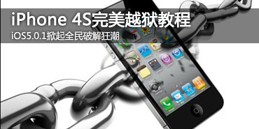 ����λ�����ۡ� iOS5.0.1����Խ���̳�