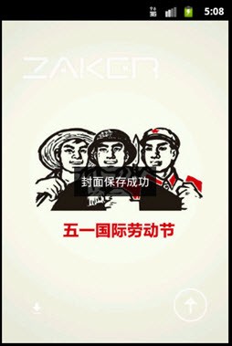 极致阅读!ZAKER for Android 2.0试用 