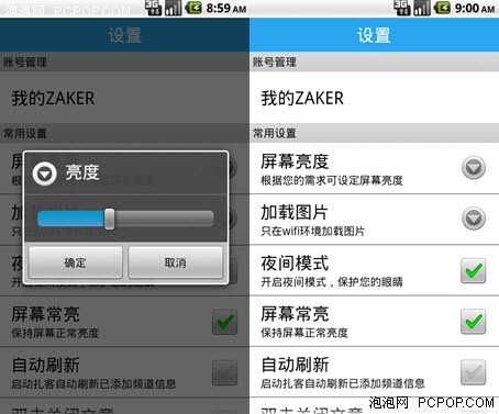 极致阅读!ZAKER for Android 2.0试用 