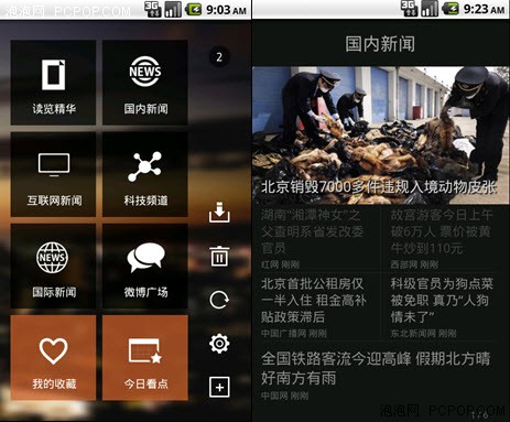 极致阅读!ZAKER for Android 2.0试用 