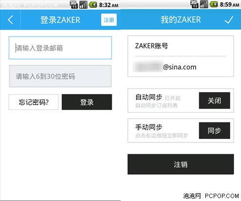 极致阅读!ZAKER for Android 2.0试用 