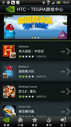 玩转HTC One X 感受Tegra3四核新体验 