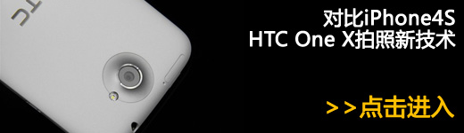 玩转HTC One X 感受Tegra3四核新体验 