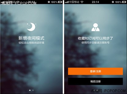 ZAKER for iPhone 2.0账户系统新上线 