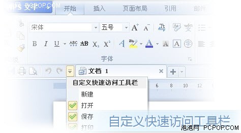 自定义工具栏 金山发布WPS2012抢鲜版 