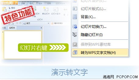 自定义工具栏 金山发布WPS2012抢鲜版 