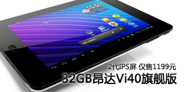 2��IPS����32GB����Vi40�콢��1199Ԫ