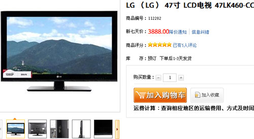 跌破4千元 LG47英寸液晶电视仅3888元 