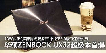 IPSȫ�������䱳�����!��˶UX32�ױ�