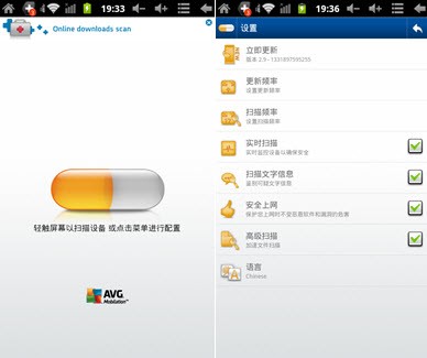 Android吸费猖獗AVG手机安全软件护航 