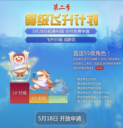 《永恒之塔》飞升启动 直送55级角色