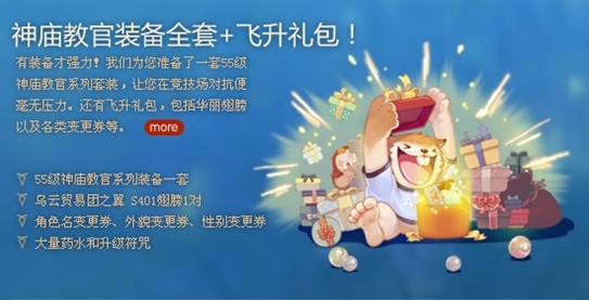 《永恒之塔》飞升启动 直送55级角色