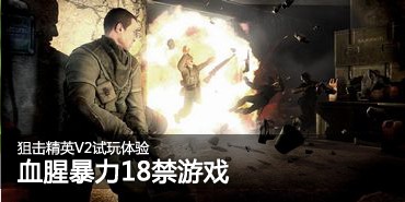 Ѫ�Դ̼�18�����ѻ���Ӣv2����Ϸ����