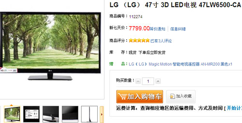 跌破8千元大关 LG47吋3D液晶仅7799元 